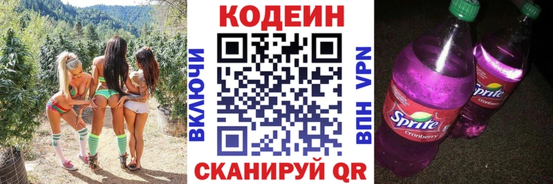 Купить  Советск  Codein напиток Lean (лин) 